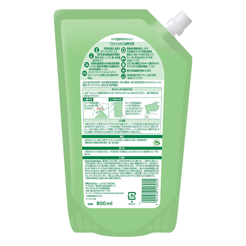 フロッシュ食器用洗剤 アロエヴェラ 詰替用 800ml