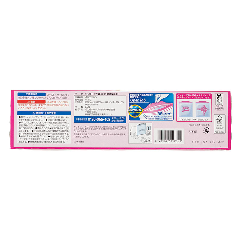 ジップロック デザインリボン L 26枚 (冷蔵・常温保存用)