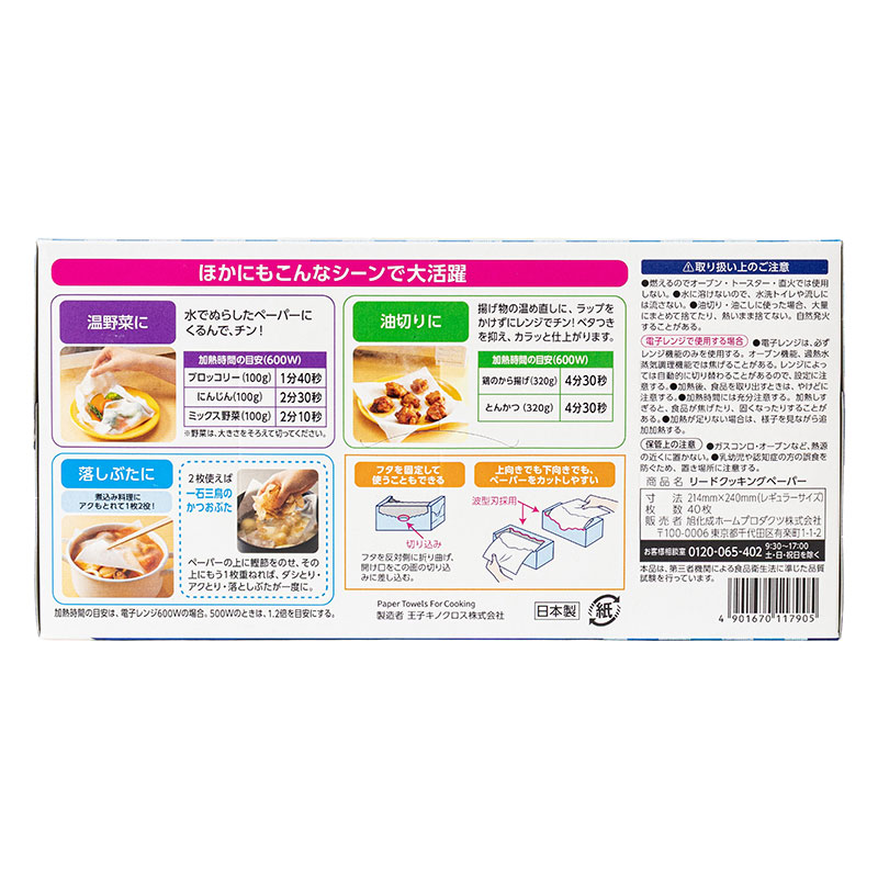 リードクッキングペ－パー 芯なしロール 厚手のフェルトタイプ 40カット