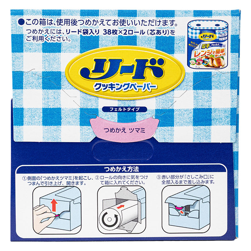 リードクッキングペ－パー 芯なしロール 厚手のフェルトタイプ 40カット