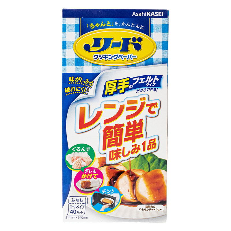 リードクッキングペ－パー 芯なしロール 厚手のフェルトタイプ 40カット