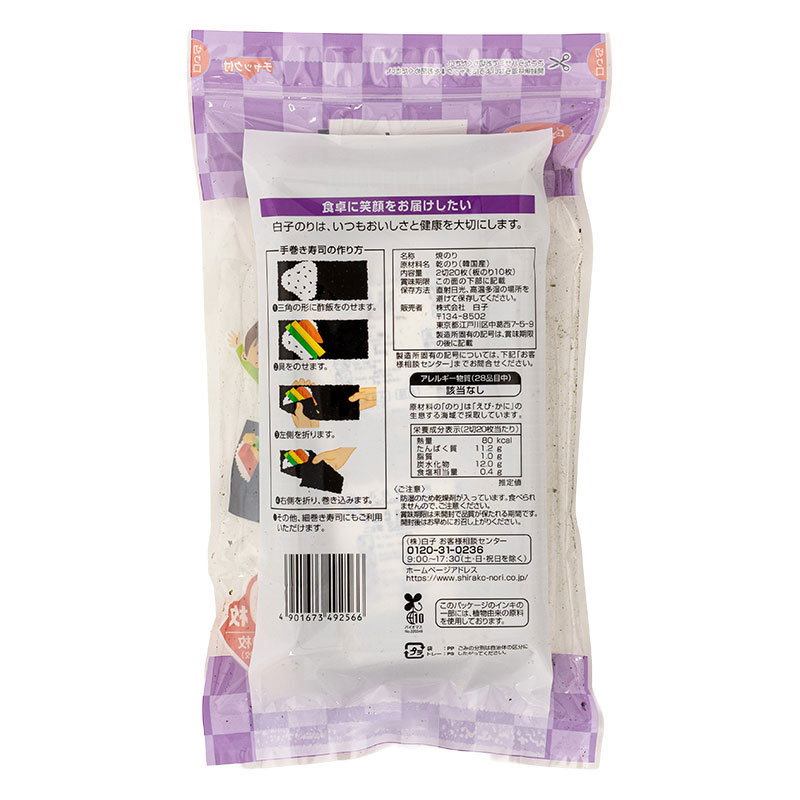 K手巻きのり 20枚