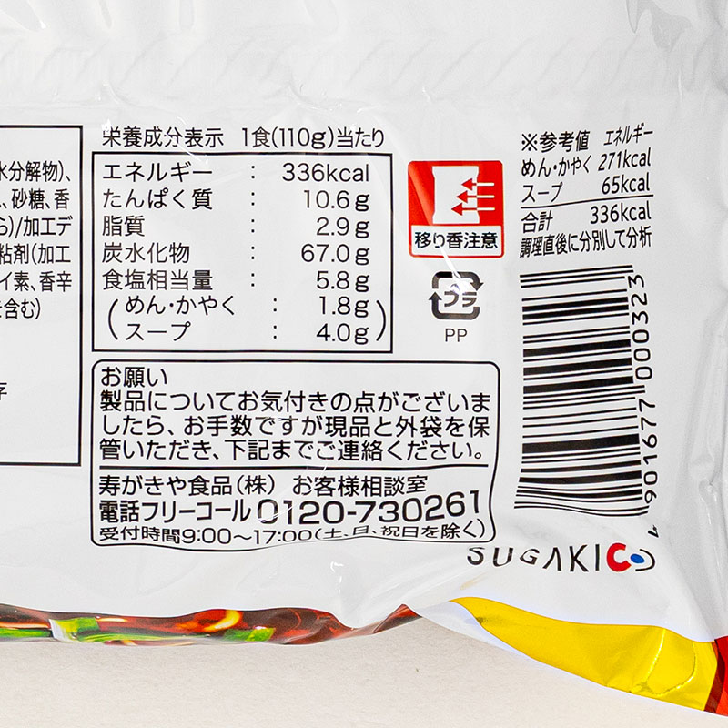 即席台湾ラーメン ピリ辛醤 1食(110g)