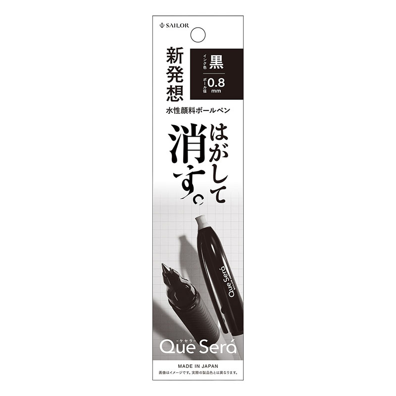 ケセラ はがして消す 水性顔料ボールペン 0.8mm ブラック