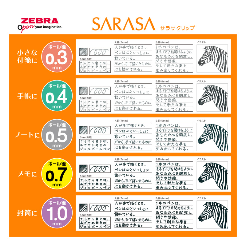 サラサクリップ0.3 オレンジ
