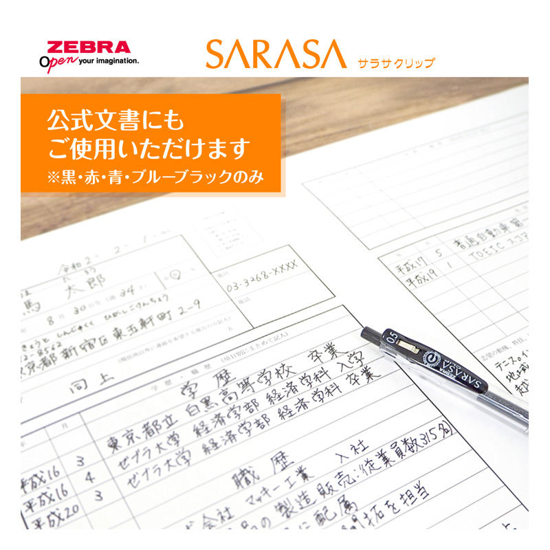 サラサクリップ0.3 黒 5本入