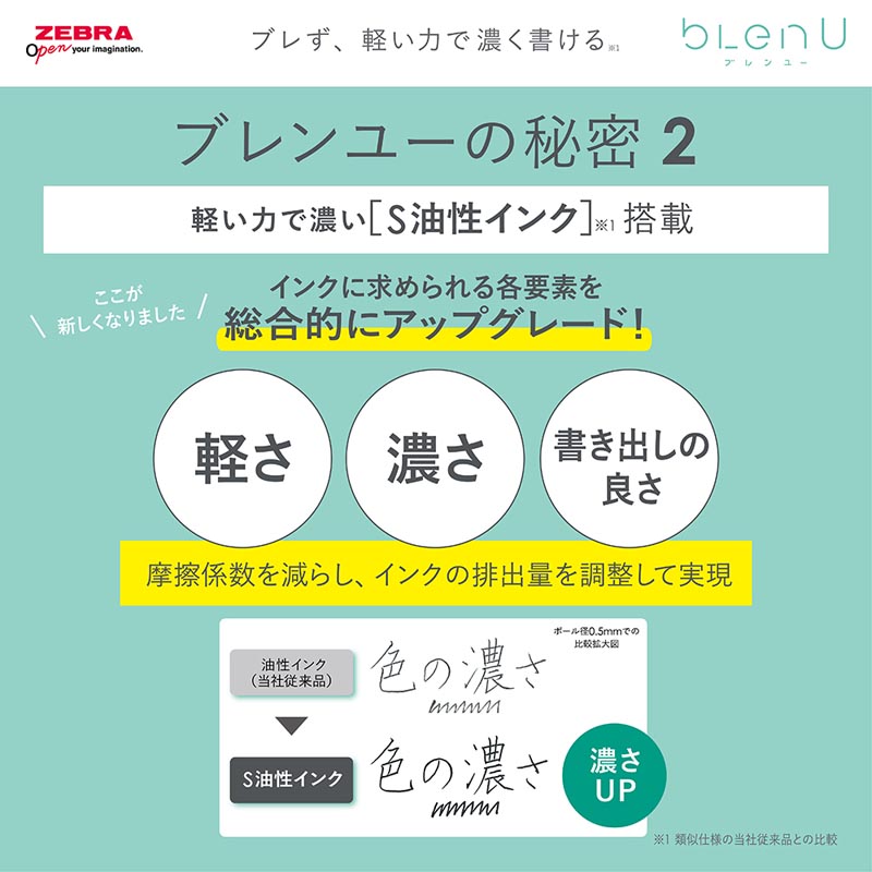 ブレンユー 油性ボールペン 0.5mm 黒