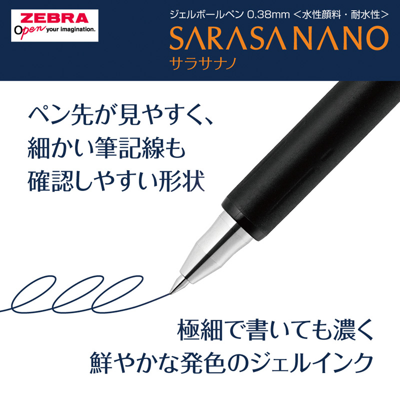 サラサナノ 0.38mm 青