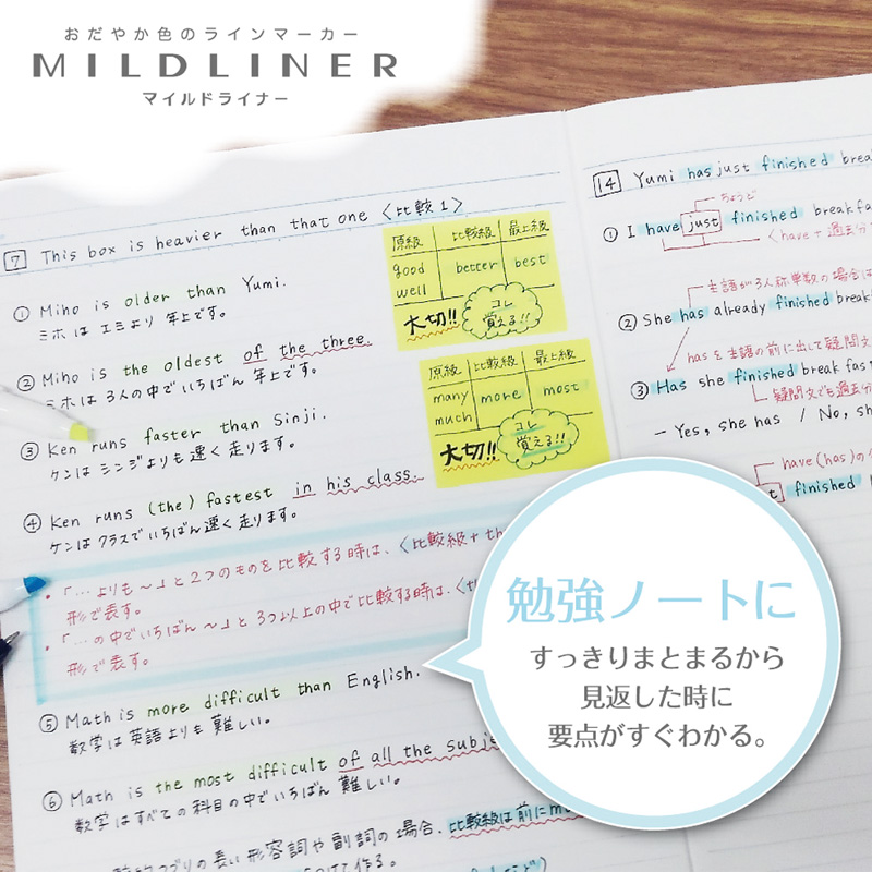 マイルドライナー 5色