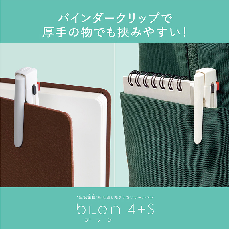 ブレン4+S 0.5 4色ボールペン+シャープ 0.5mm 白