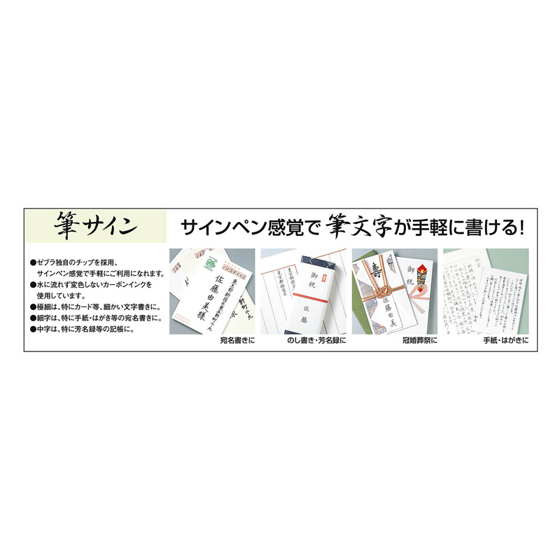 筆サイン 中細両用 1本入