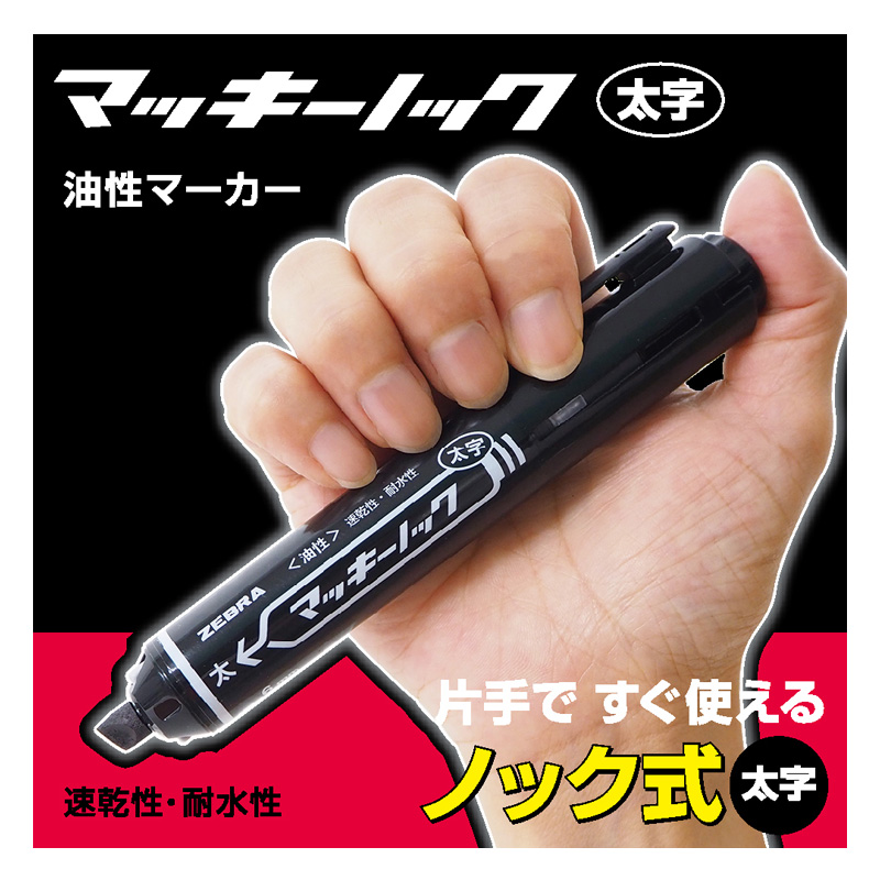 マッキーノック 太字 黒