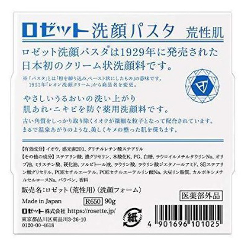 洗顔パスタ 青 荒性肌 90g 【医薬部外品】