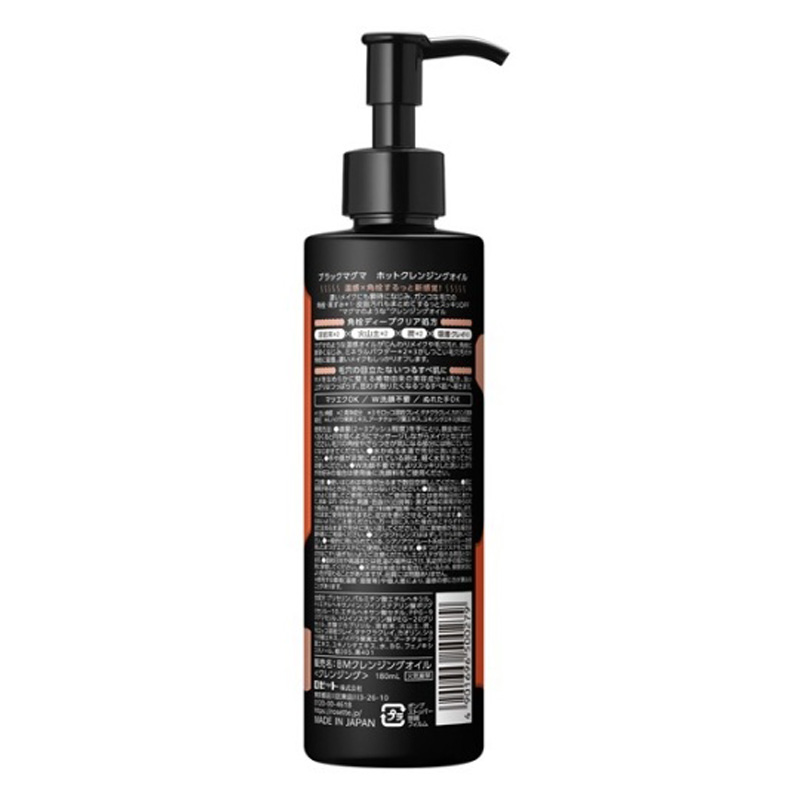 ブラックマグマ ホットクレンジングオイル 180ml