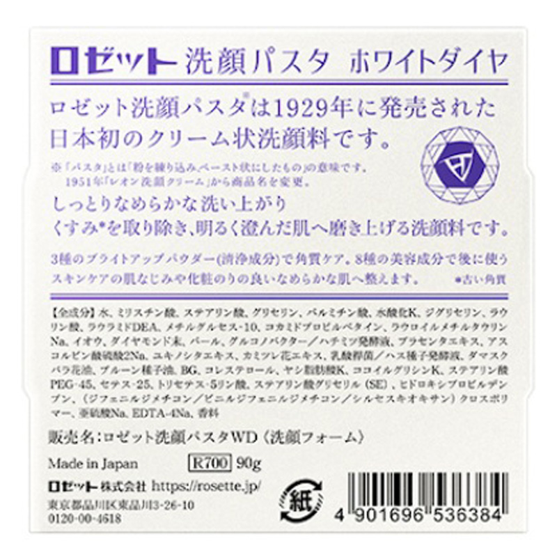 洗顔パスタ ホワイトダイヤ 120g
