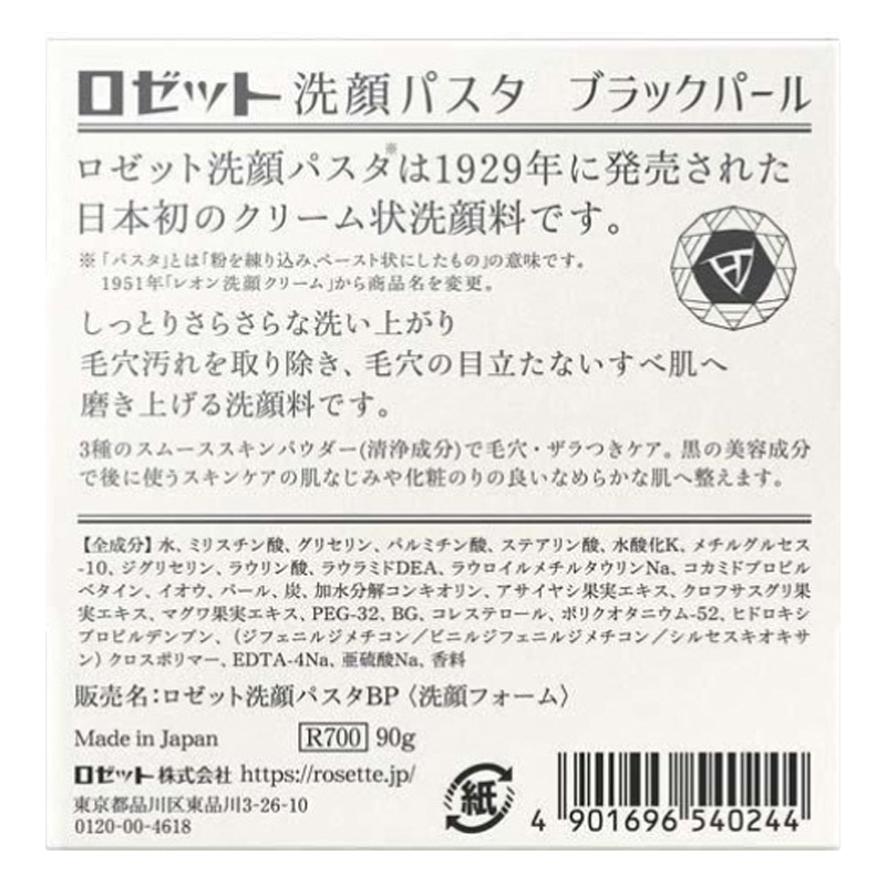 洗顔パスタ ブラックパール 90g