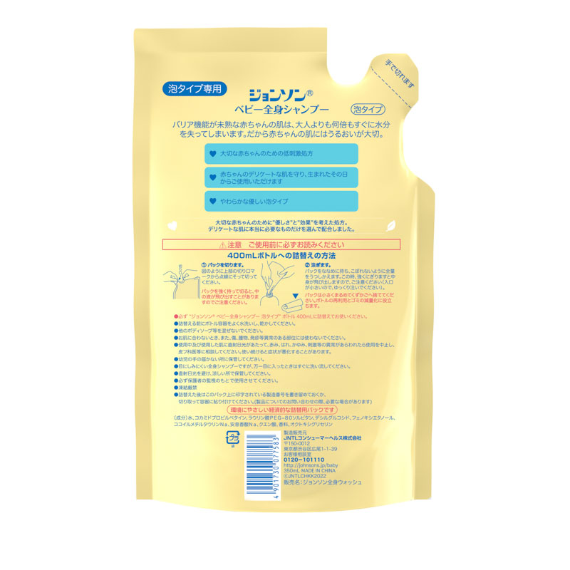 ベビー全身シャンプー泡タイプ 詰替用 350ml