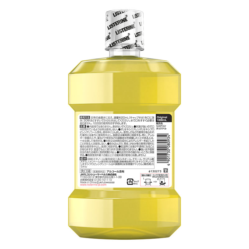 薬用リステリン オリジナル 1000ml