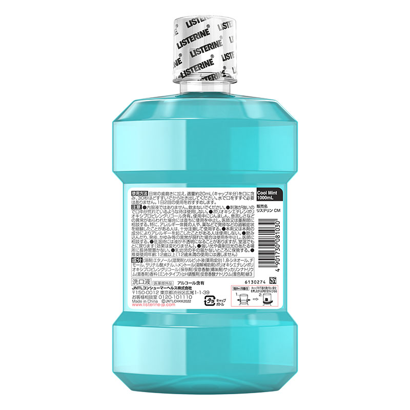 薬用リステリン クールミント 1000ml