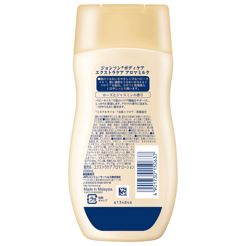 ジョンソンボディケア エクストラケアローション 200ml
