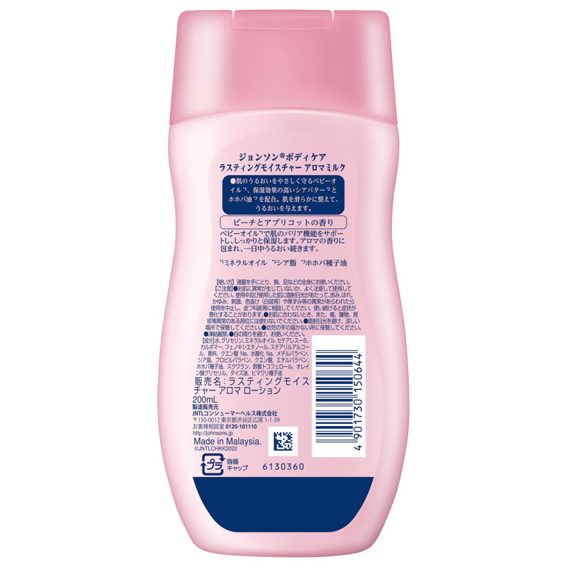 ジョンソンボディケア ラスティングスキンローション 200ml