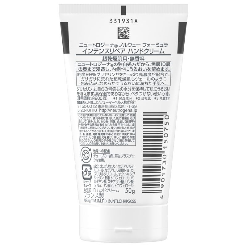 ニュートロジーナ インテンスリペア ハンドC 50g