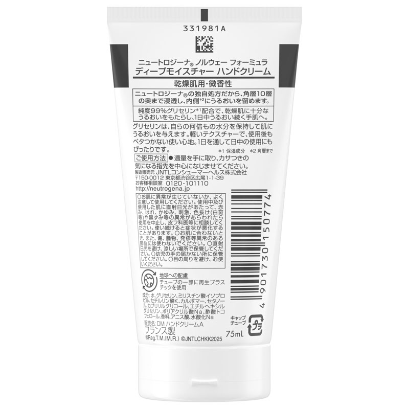 ニュートロジーナ ディープモイスチャー ハンドC 75ml