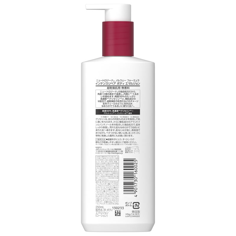 ニュートロジーナ インテンスリペア ボディエマルジョン 250ml