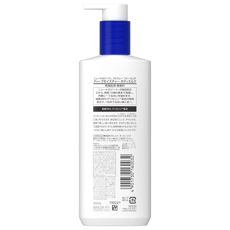 ニュートロジーナ ディープモイスチャーボディミルク 250ml