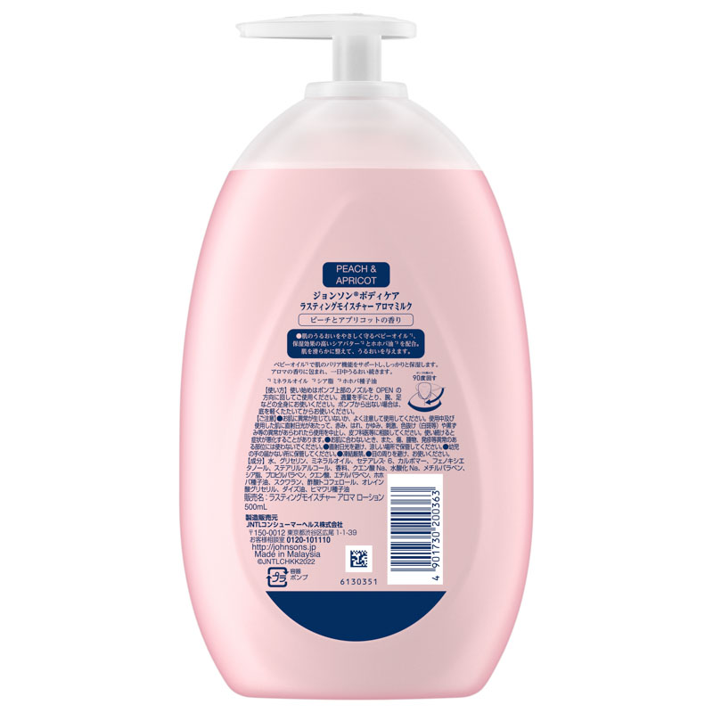 ラスティングモイスチャー アロマミルク 500ml