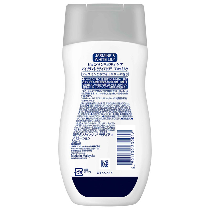 ジョンソンボディケア バイブラント ラディアンス アロマミルク 200ml