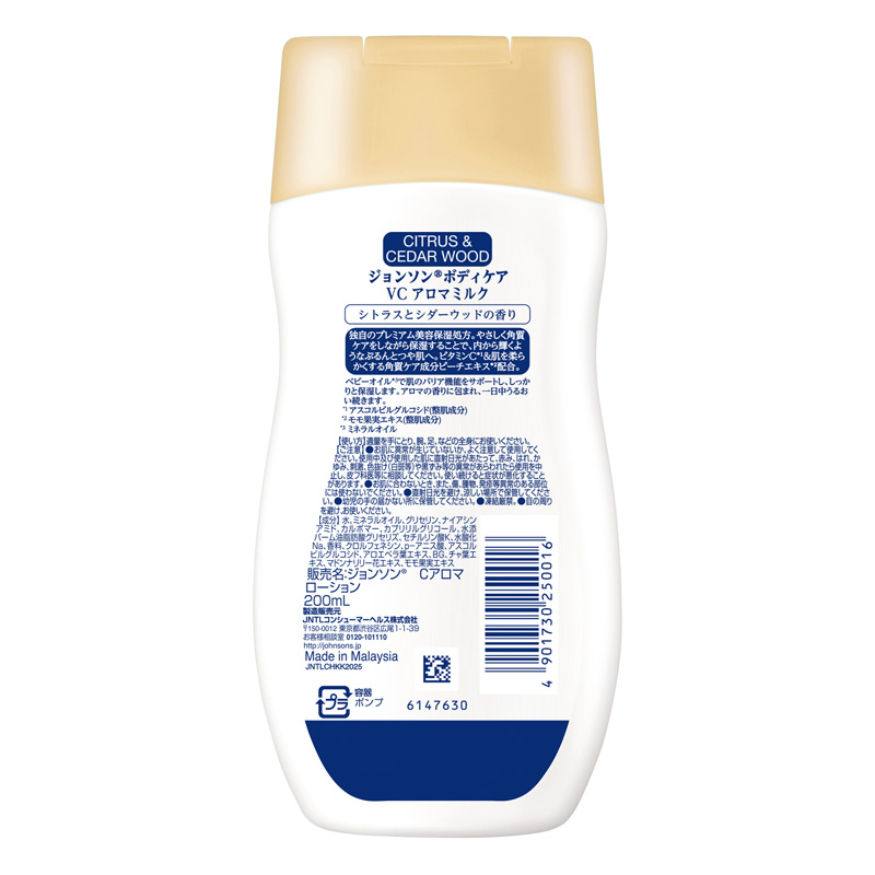 VCアロマミルク 200ml