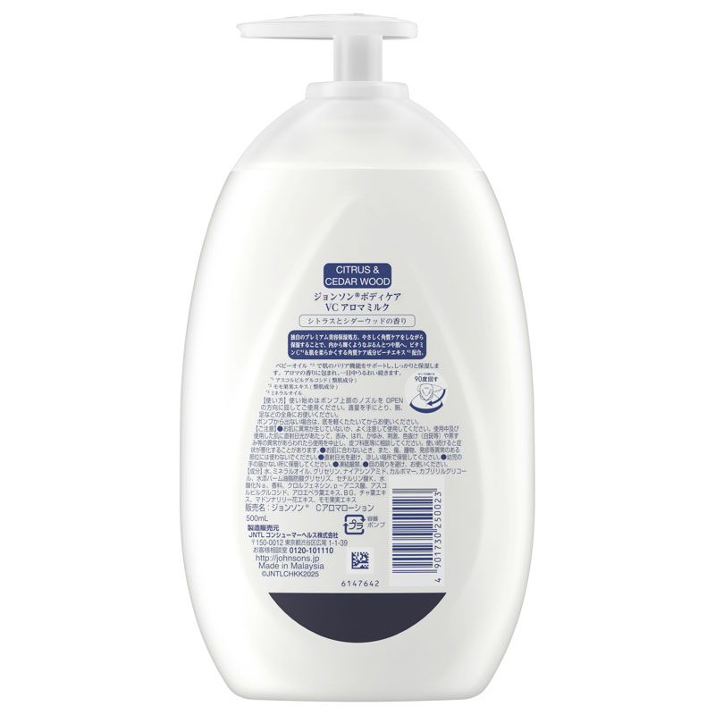 VCアロマミルク 500ml