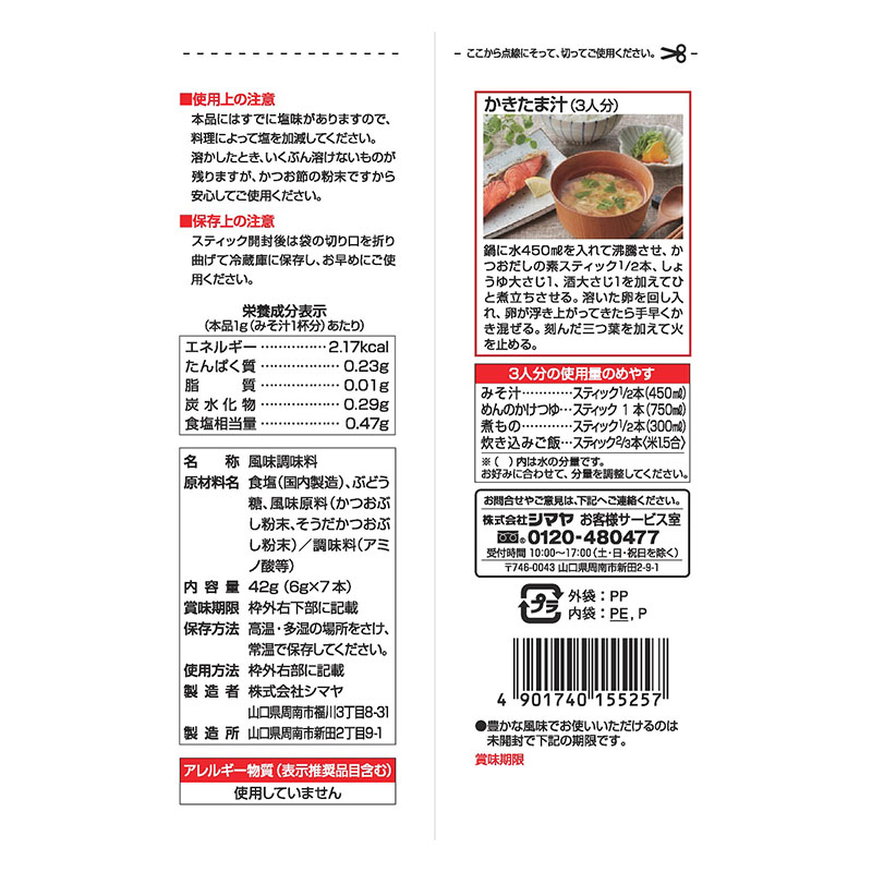 かつおだし顆粒 6g×7本