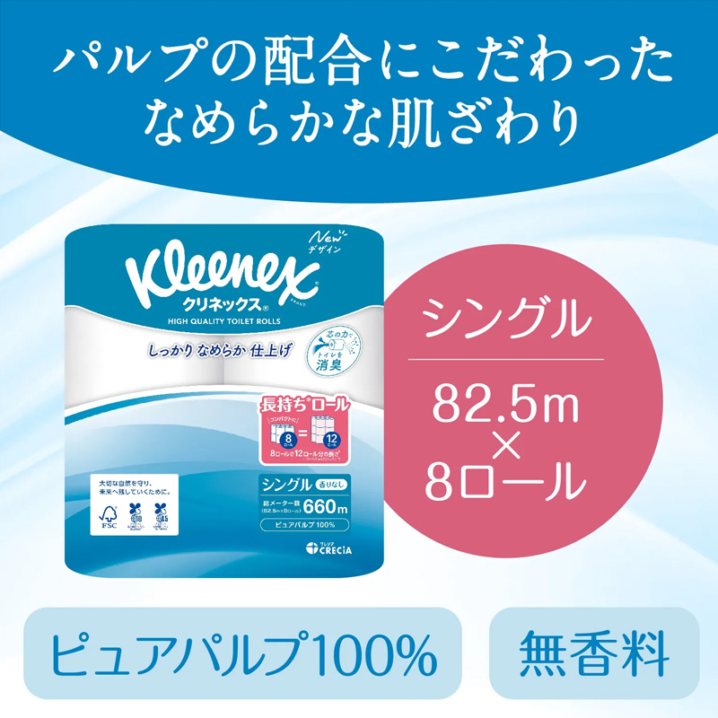クリネックス 長持ち8ロール シングル