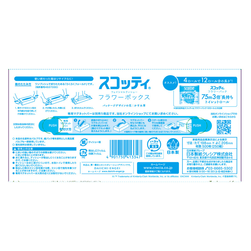 【お取り寄せ商品】スコッティティシュー フラワーボックス 250組×5箱パック