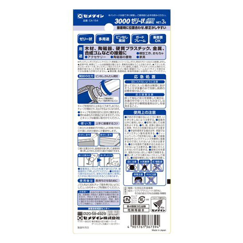 3000ゼリー速硬化