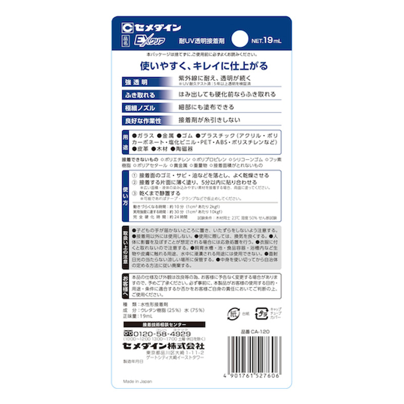 EXクリア