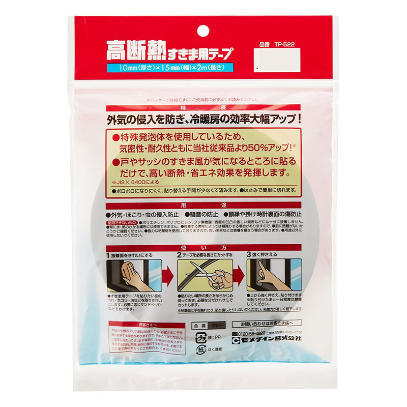 高断熱すきま用テープ 10×15×2 グレー TP-522