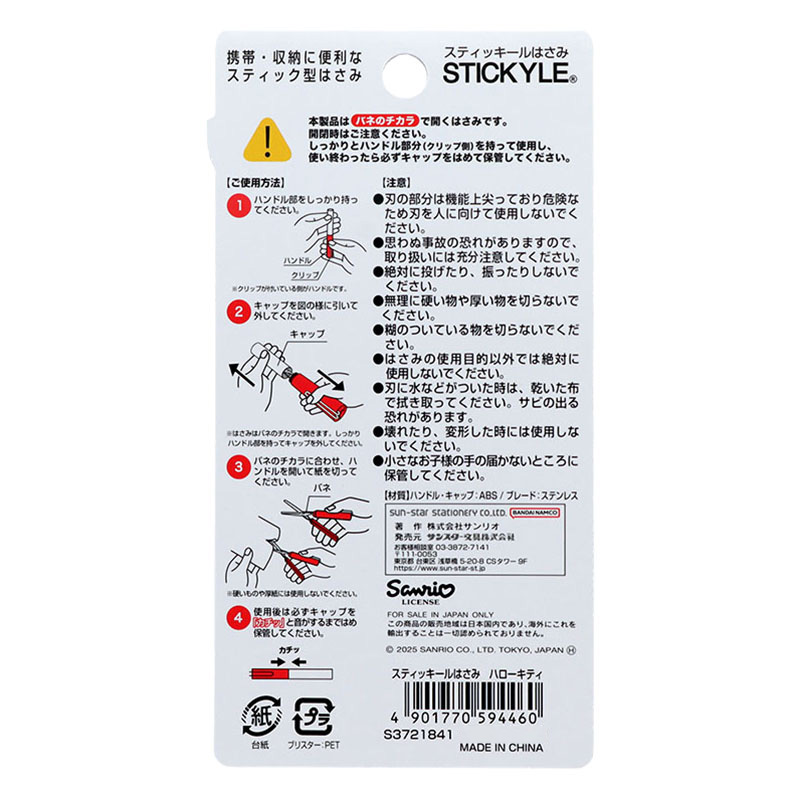 スティッキールはさみ ハローキティ