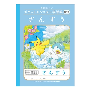 ポケットモンスター学習帳 さんすう 14マス十字リーダー入り 14