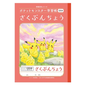 ポケットモンスター学習帳 さくぶんちょう 120字十字リーダー入り