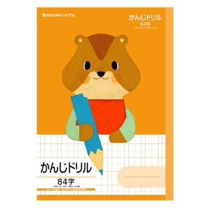 学習どうぶつシリーズ かんじドリル(ハムスター)84字 十字リーダー入り
