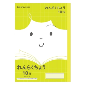 ジャポニカフレンド れんらくちょう 10行