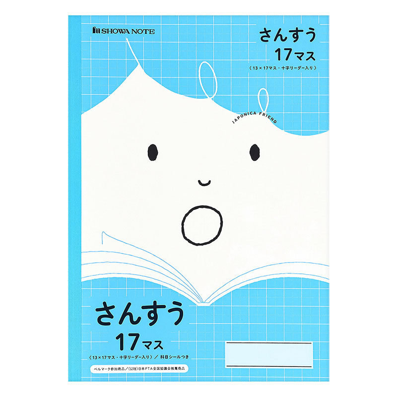 ジャポニカフレンド さんすう 17マス(13×17マス) 十字リーダー入り