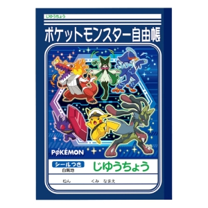 じゆうちょう B5 ポケットモンスター 青 シールつき