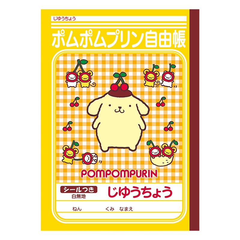 じゆうちょう B5 ポムポムプリン シール付