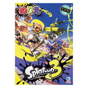 スプラトゥーン3 B5ぬりえ