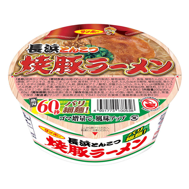 焼豚ラーメン 長浜とんこつ 92g