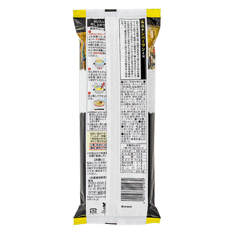 棒状 長浜ナンバーワン監修 長浜豚骨ラーメン 2食入